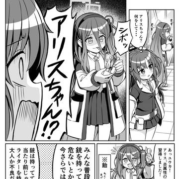 【ブルアカ漫画】アリスパーキング