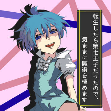 七王子