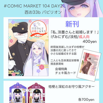 C104◇夏コミお品書き