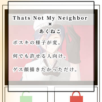【あくねこ】ボスキの様子がおかしい【tnmn】