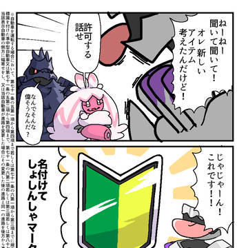 安全運転を呼びかけるアーマーガアとブロロロームの四コマ