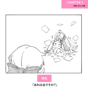 試験に出ない英語パロ