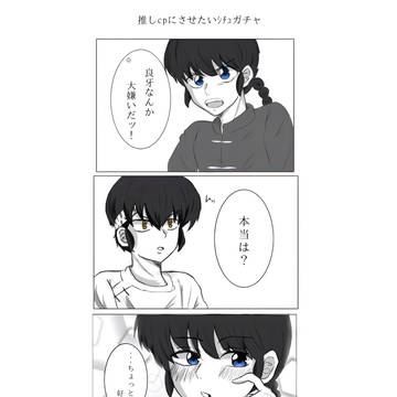 思わず大嫌いと言われてムッとなるけど、素直に言われ照れる良牙