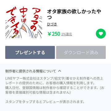 LINEスタンプつくりました