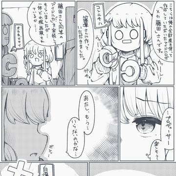 ことねロボ