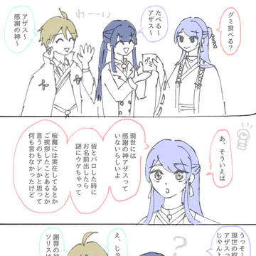 "感謝の神アザス"