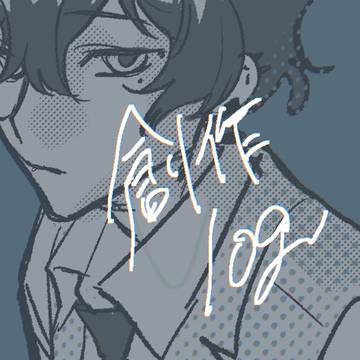 創作log