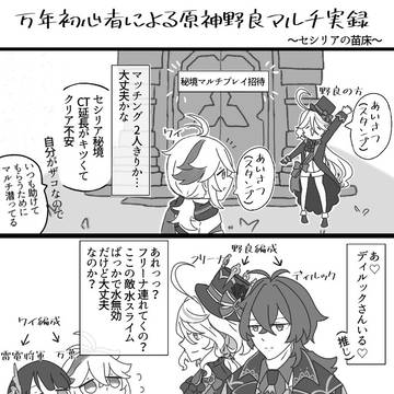 原神 マルチ実録