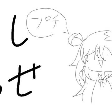 プチお知らせ