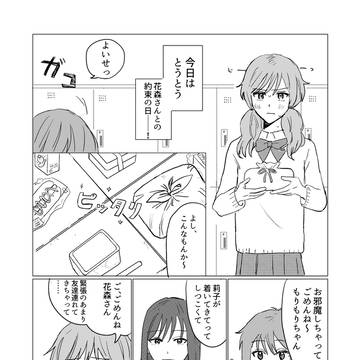 大食い女子と大ファンのギャル その2