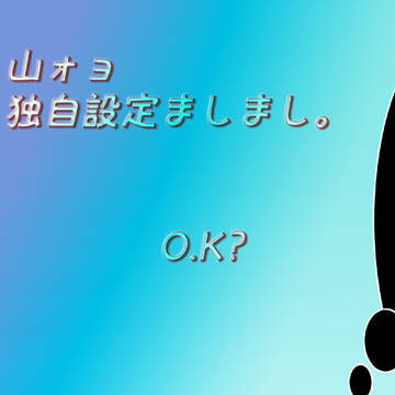 山ォョ。④