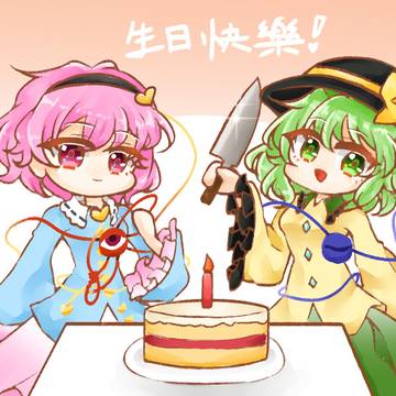 🎂🔪