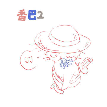 香巴2