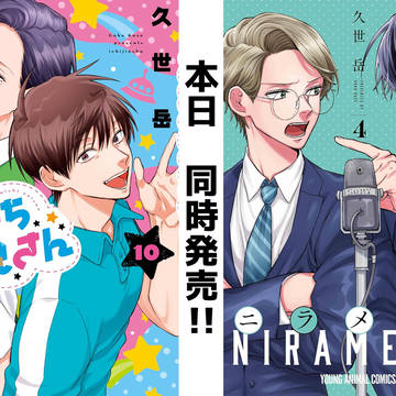 【祝】うらみちお兄さんログまとめ【10巻、画集発売!!】＋α