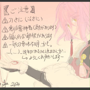 ［泛さに］落書きログ③