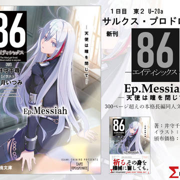 【C104告知！】 86 同人誌文庫を頒布します！