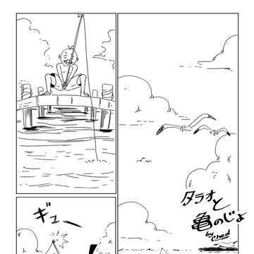 Tarao to Najou no Kame