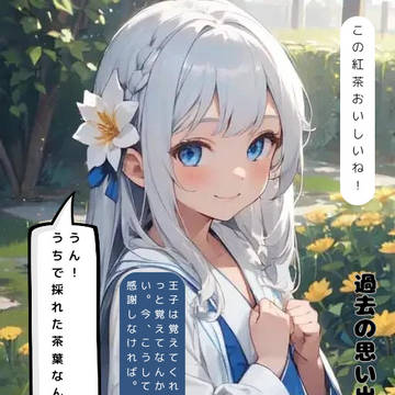 #7　過去の思い出に浸る秘書官