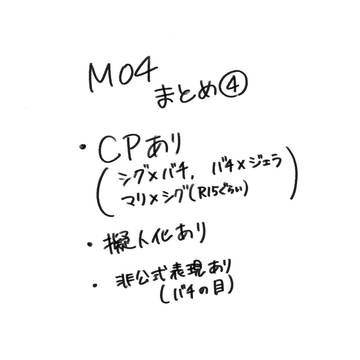 MO4まとめ④