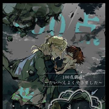 とどち漫画
