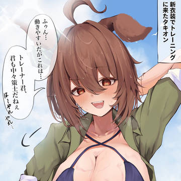 タキオン