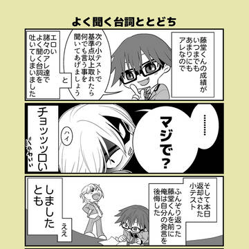 とどちまとめ②