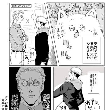 五悠＋ﾅﾅﾐﾝ