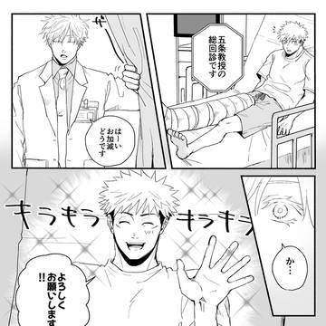 医パロ五悠