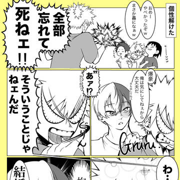 【轟爆】両片想い　🐺個性事故　続2