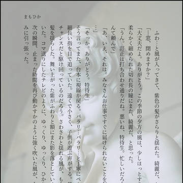 内緒話は風に乗せて