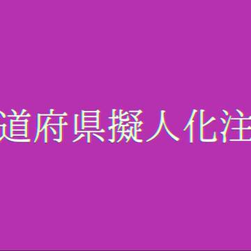作った動画の絵まとめ