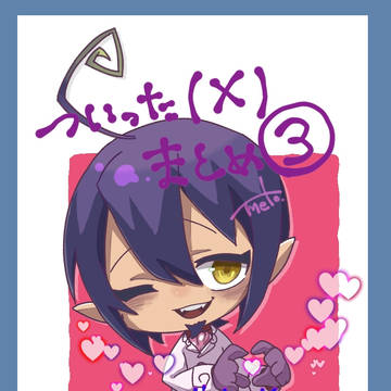 ついった(X)まとめ③