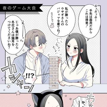 社会人彼女と大学生彼氏(4)