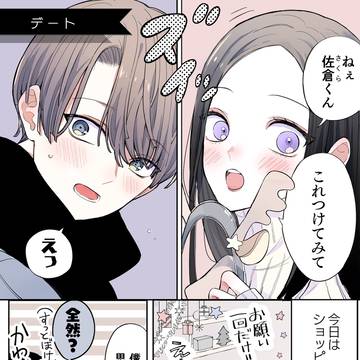 社会人彼女と大学生彼氏(1)