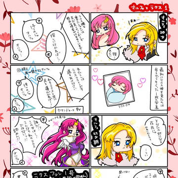 オルフェとラクス