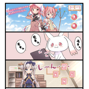 さみしいモキュ～