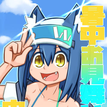 2024暑中見舞い