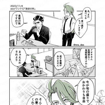 アオチリTwitterまとめ3