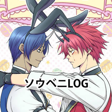 【ソウベニ】LOG