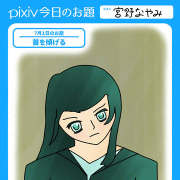 【#pixiv今日のお題】7月イラストまとめ