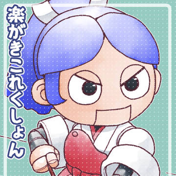 楽がきこれくしょん：１４６