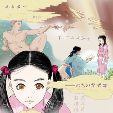 光る君へログです