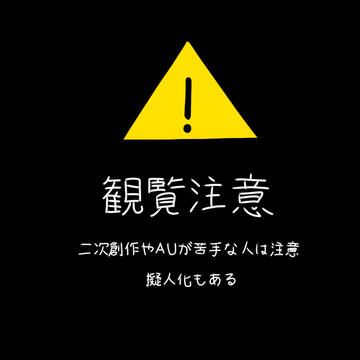 AUのやつ