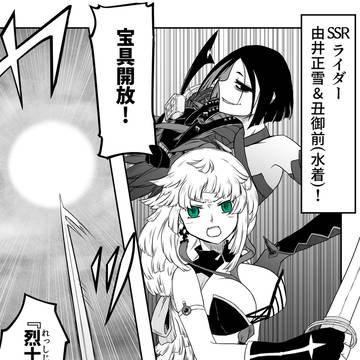 【FGO】大神使合体グレート大具足漫画