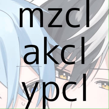 青受けみっつ