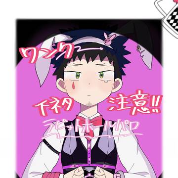 ラビットホールパロ