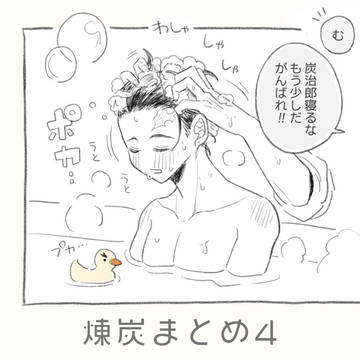 煉炭まとめ4