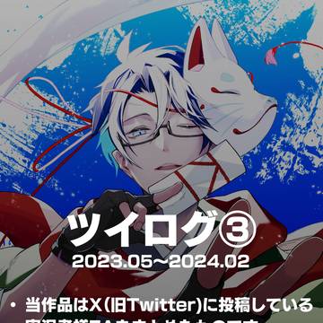【実況FA】ツイログ③