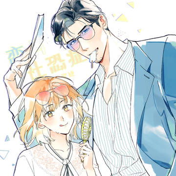 【原创OC】恋与社恐症 插图log