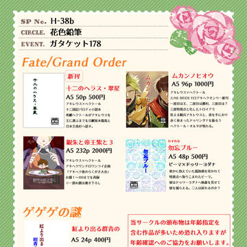 ガタケット178おしながき